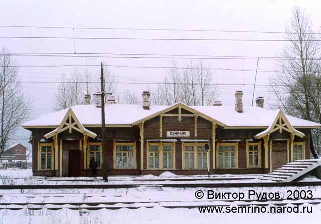 Семрино. Зимний вид вокзала станции Семрино с железной дороги.